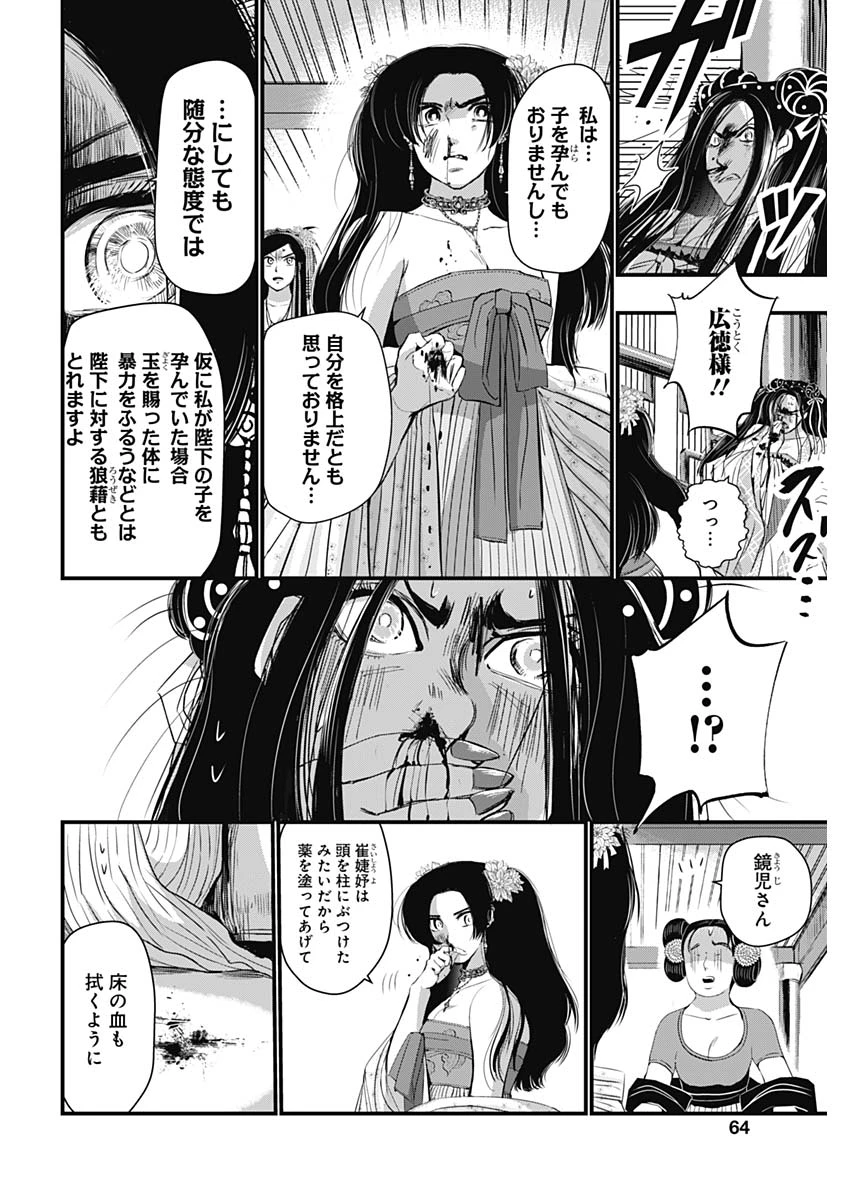 レッドムーダン 第67話 - 6