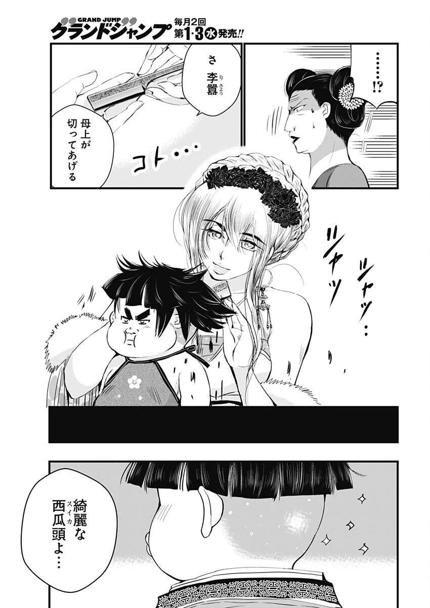 レッドムーダン 第70話 - 13