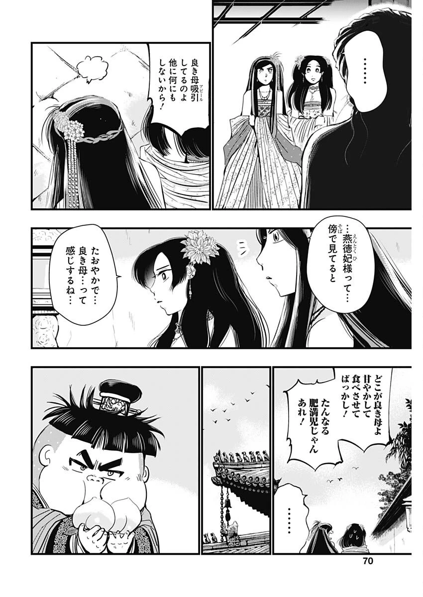 レッドムーダン 第70話 - 14