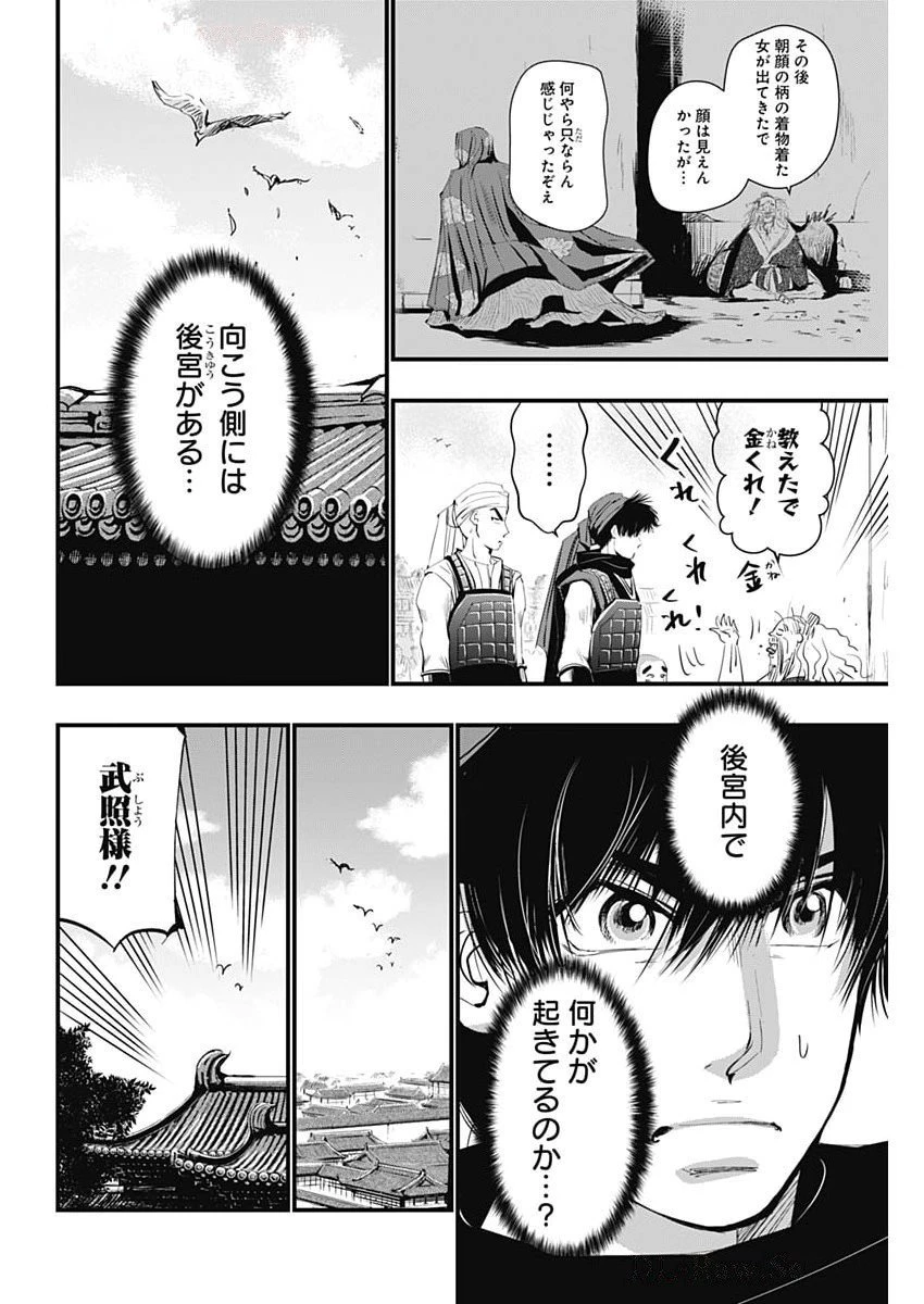 レッドムーダン 第71話 - 20