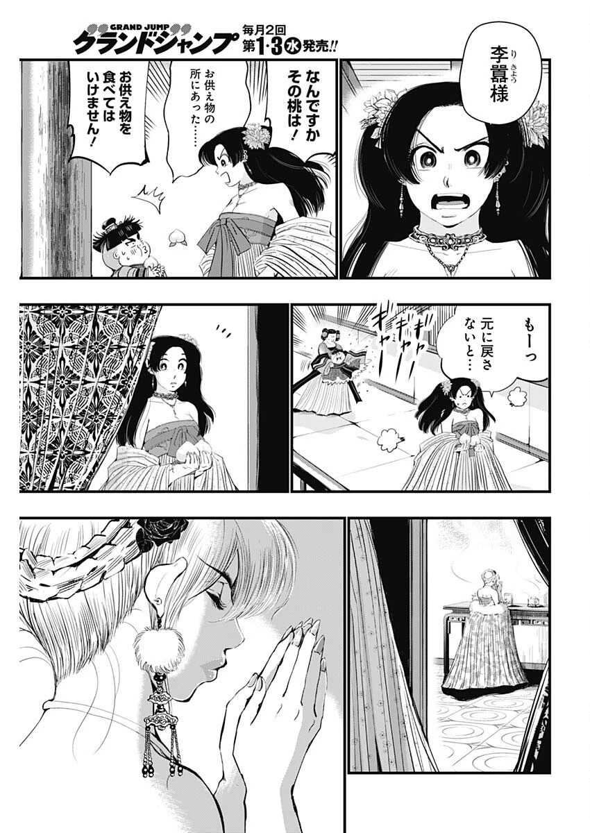 レッドムーダン 第70話 - 15