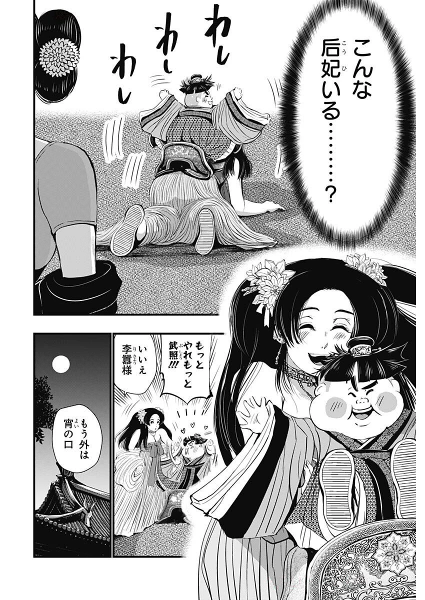 レッドムーダン 第68話 - 14