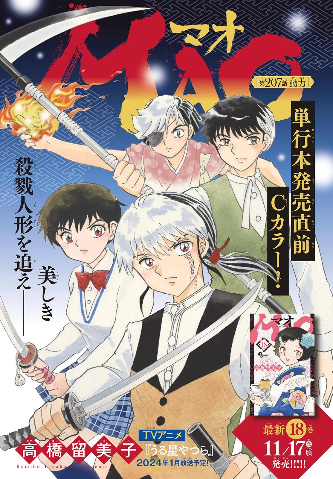 猫来 第207話 - 1