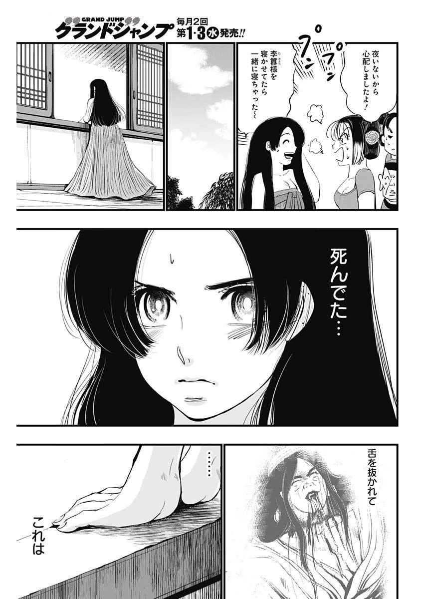 レッドムーダン 第71話 - 21