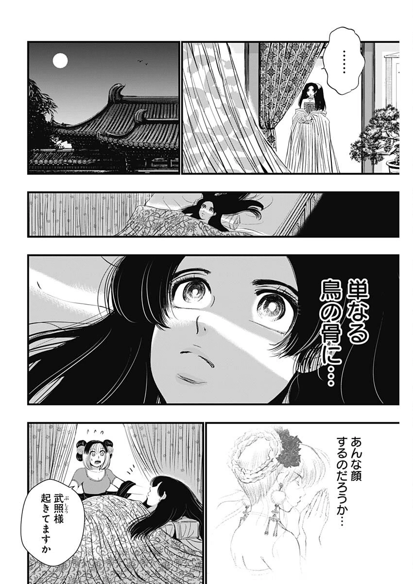 レッドムーダン 第70話 - 16