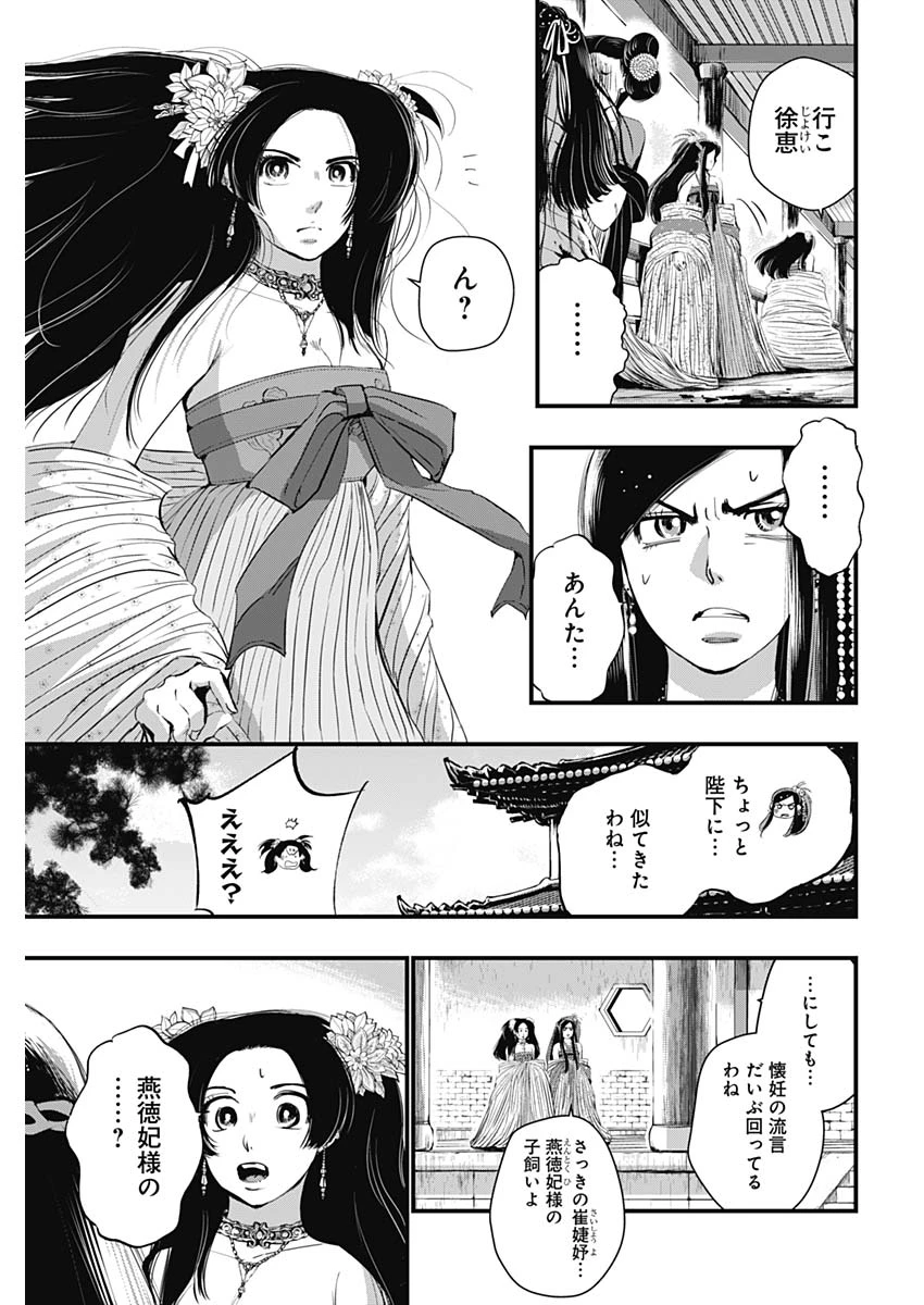 レッドムーダン 第67話 - 7