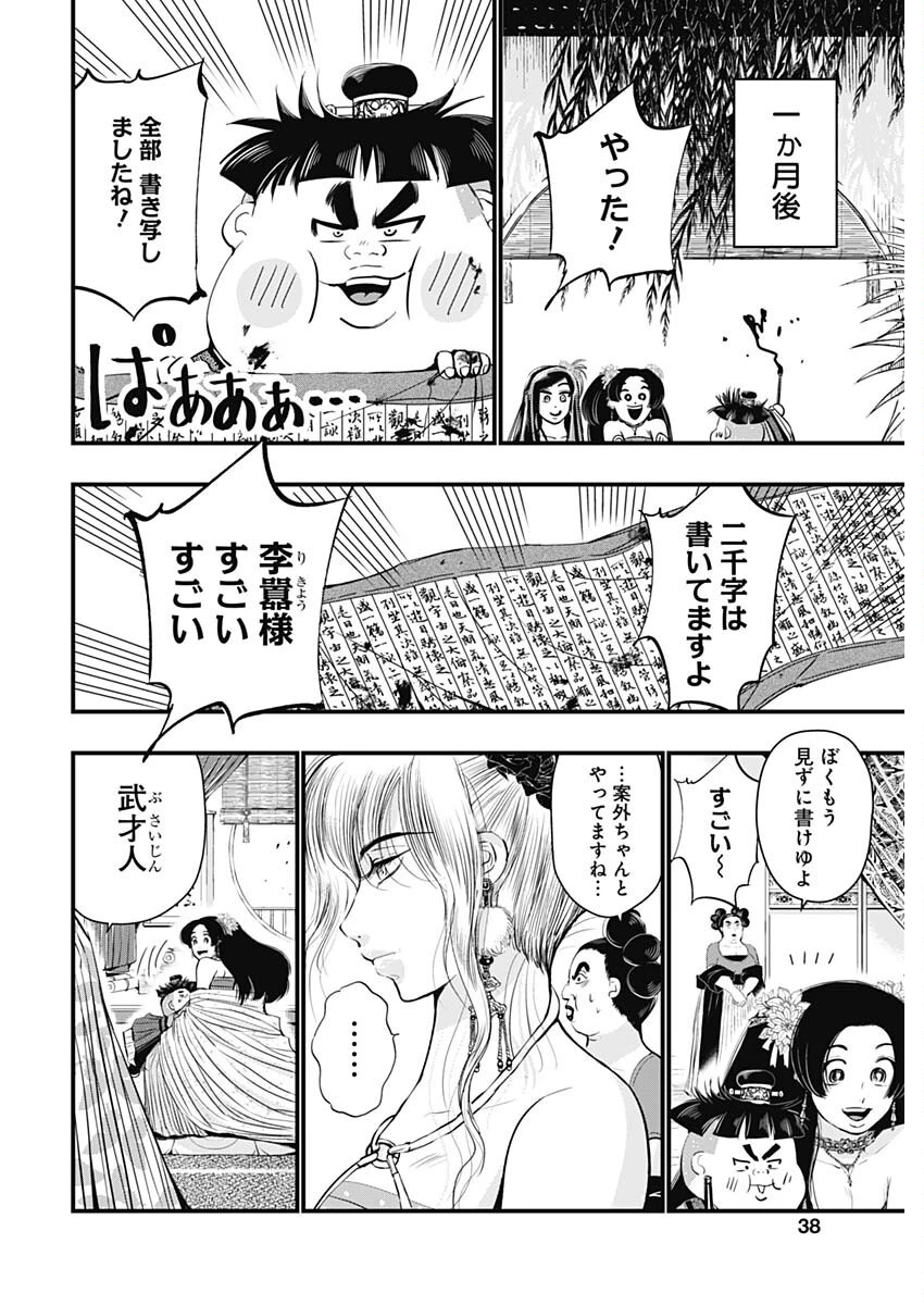 レッドムーダン 第69話 - 16