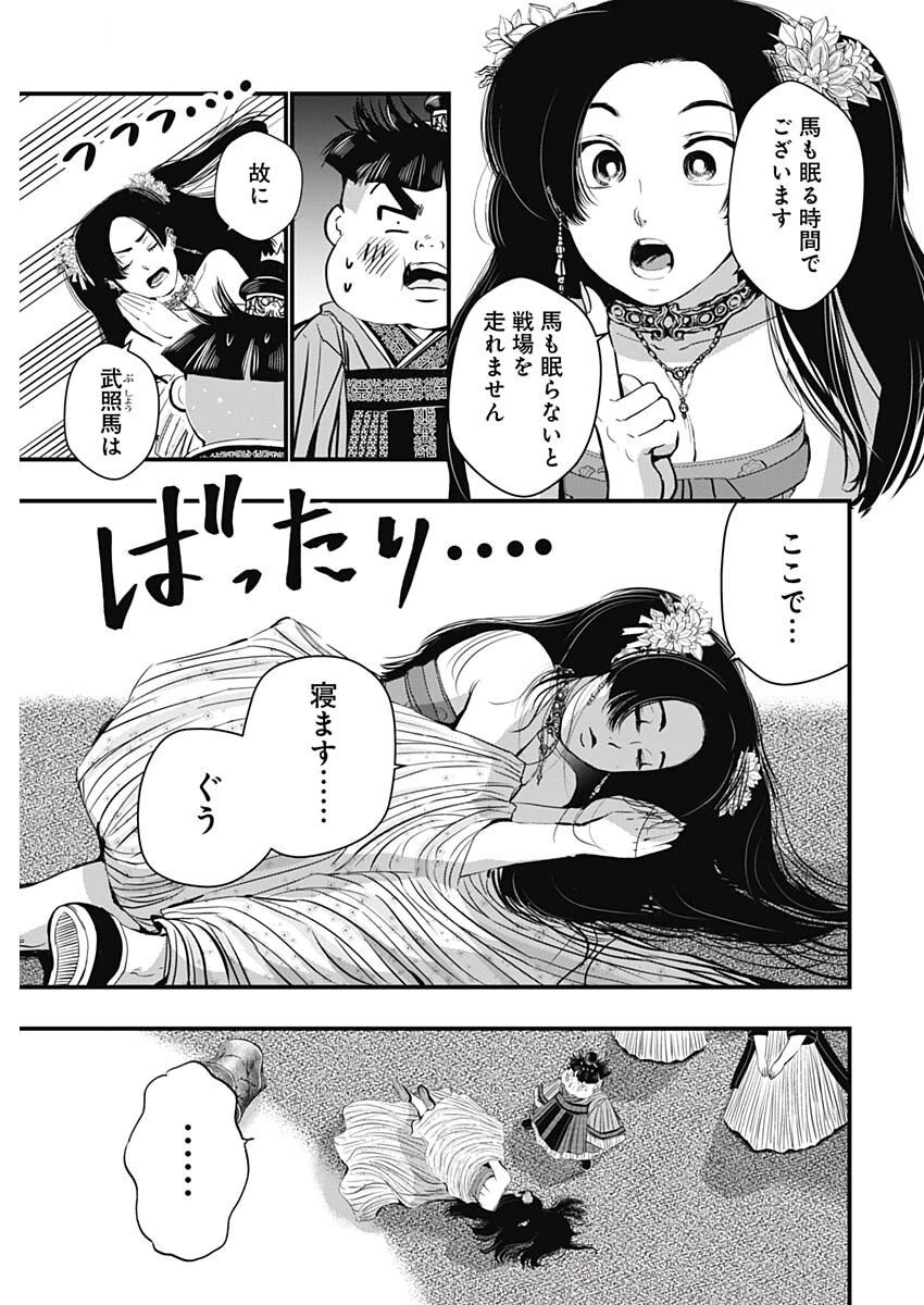 レッドムーダン 第68話 - 15