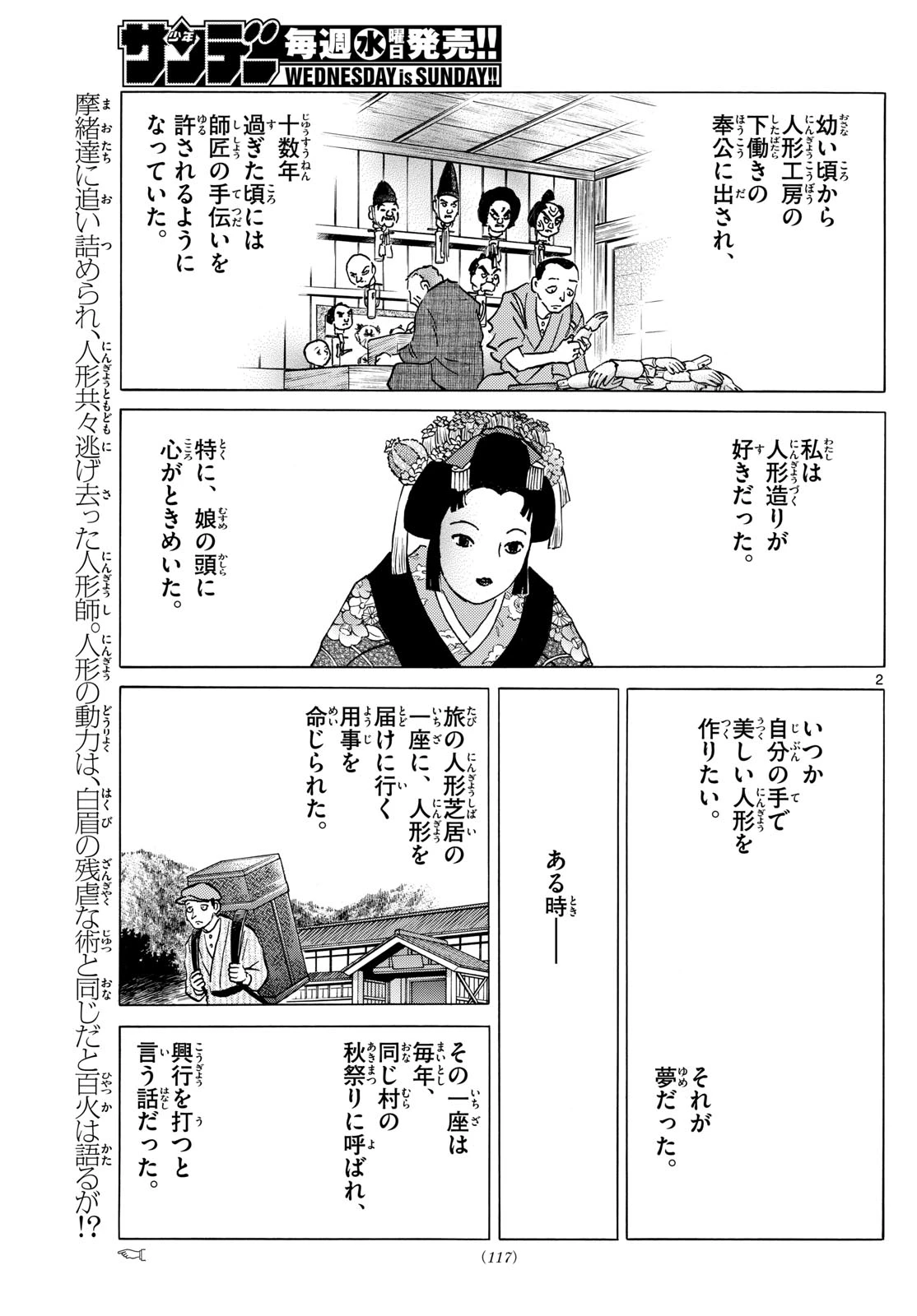 猫来 第207話 - 2