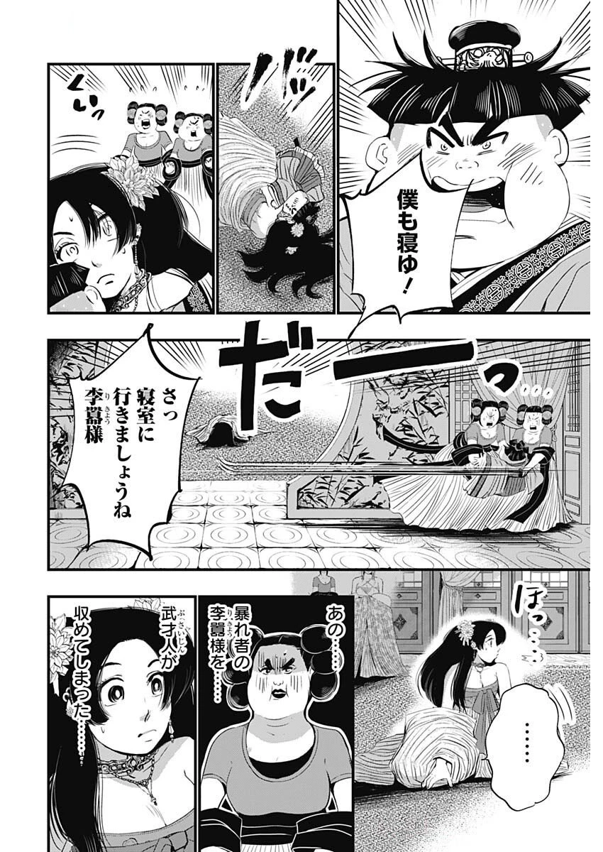 レッドムーダン 第68話 - 16