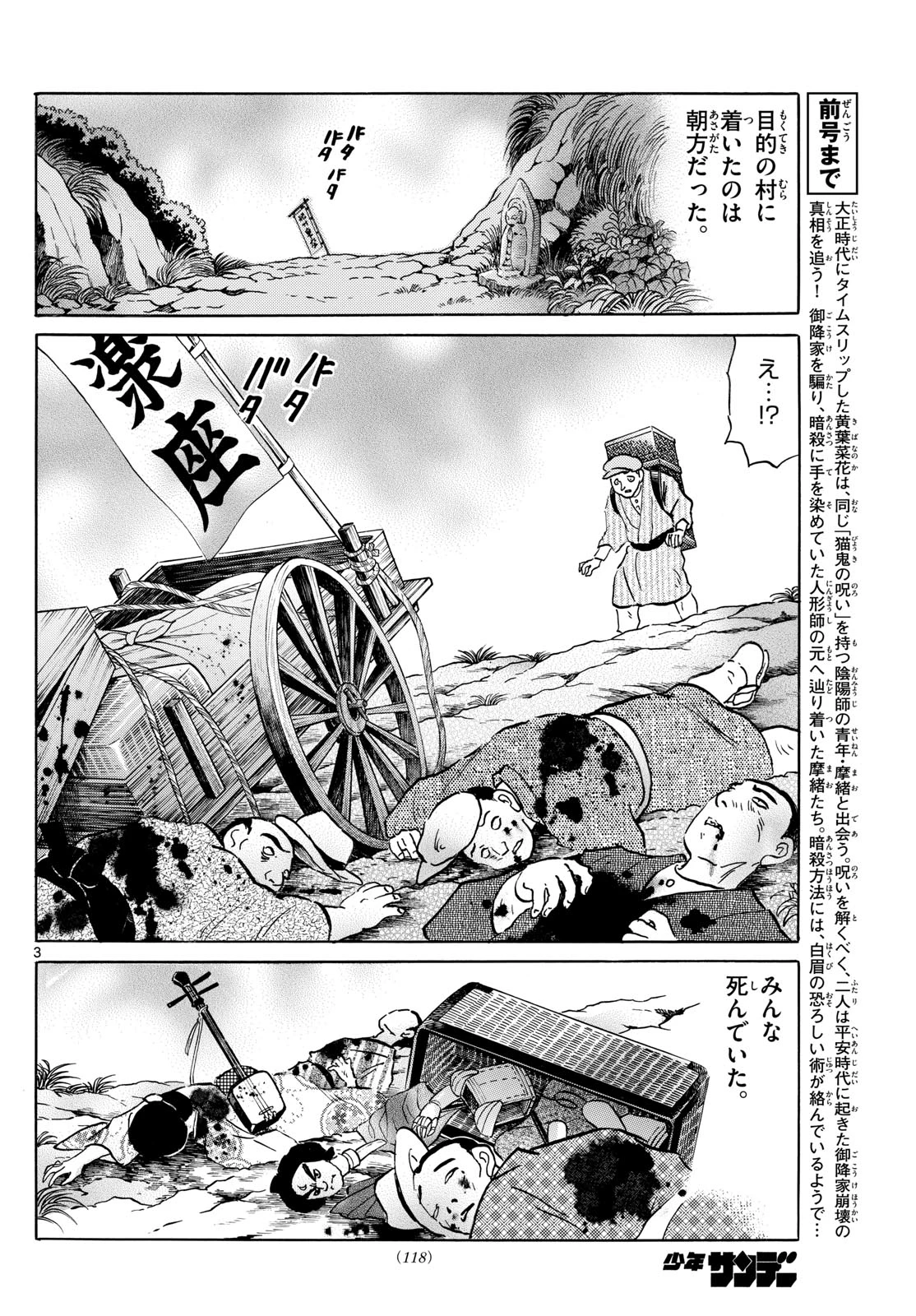 猫来 第207話 - 3