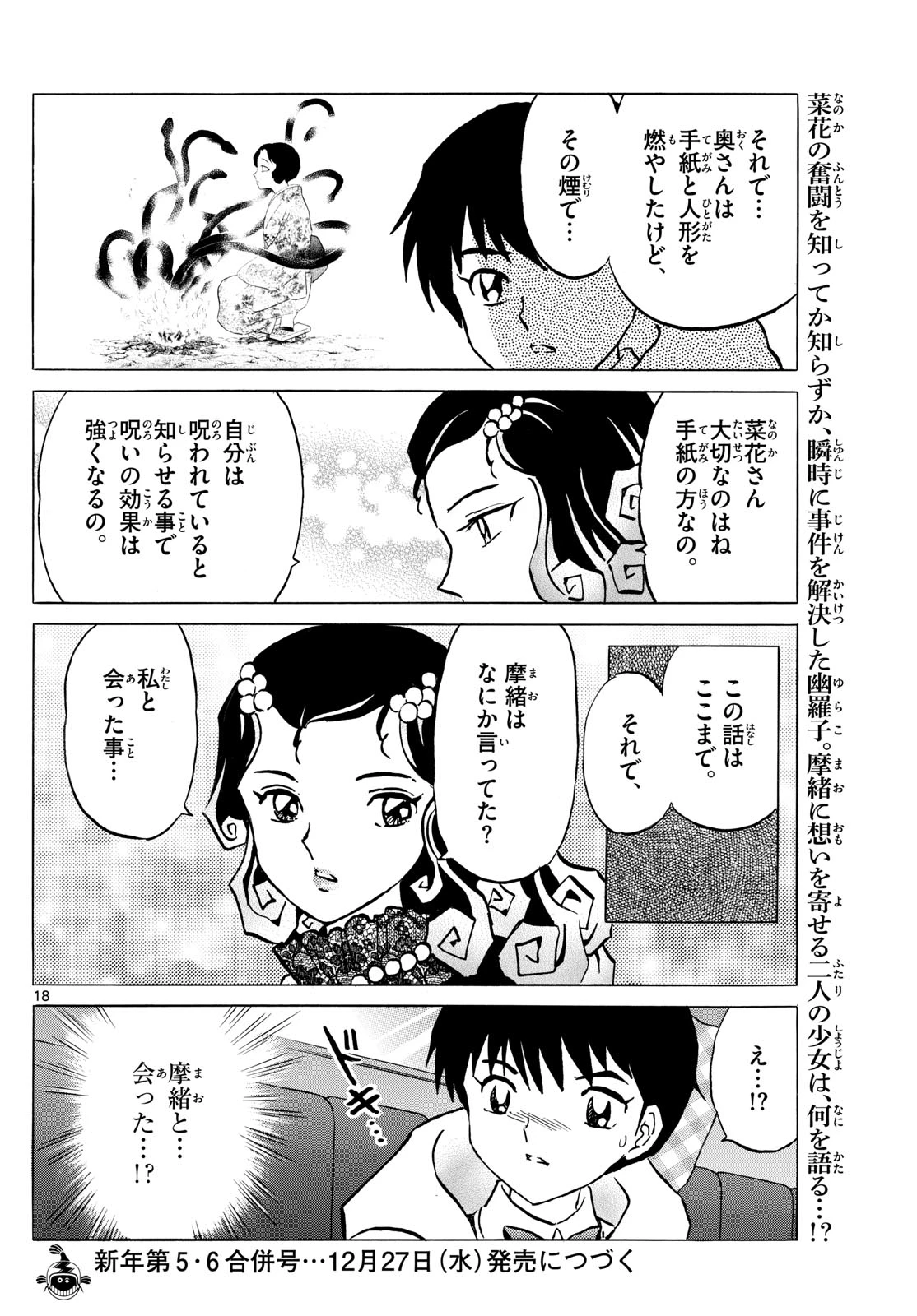 猫来 第212話 - 18