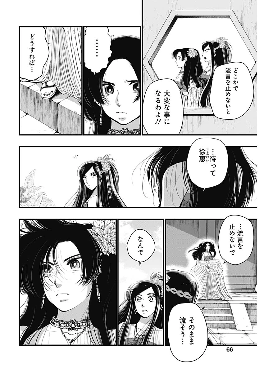 レッドムーダン 第67話 - 8