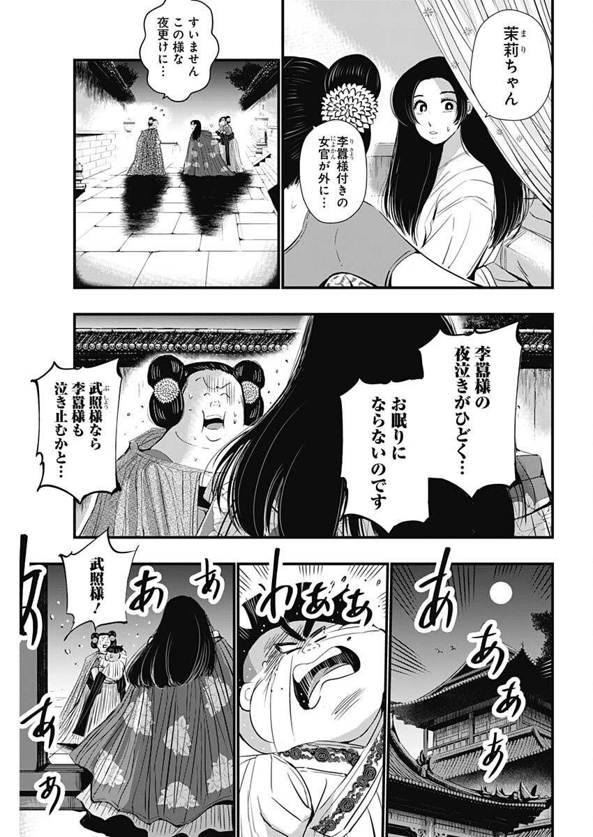 レッドムーダン 第70話 - 17