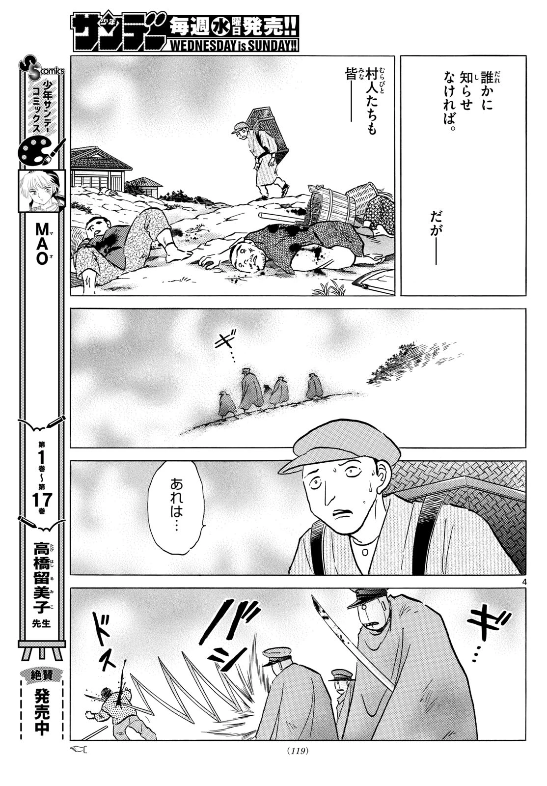 猫来 第207話 - 4