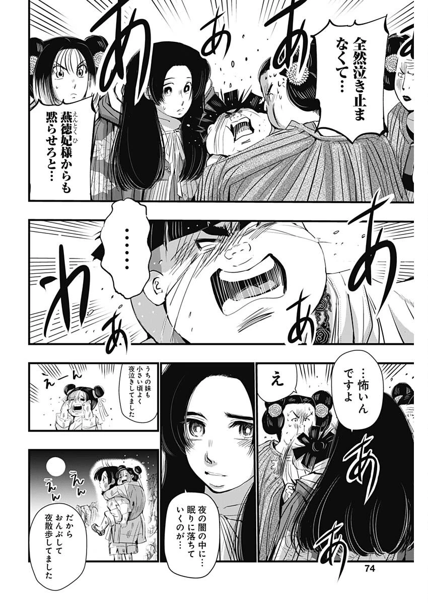 レッドムーダン 第70話 - 18