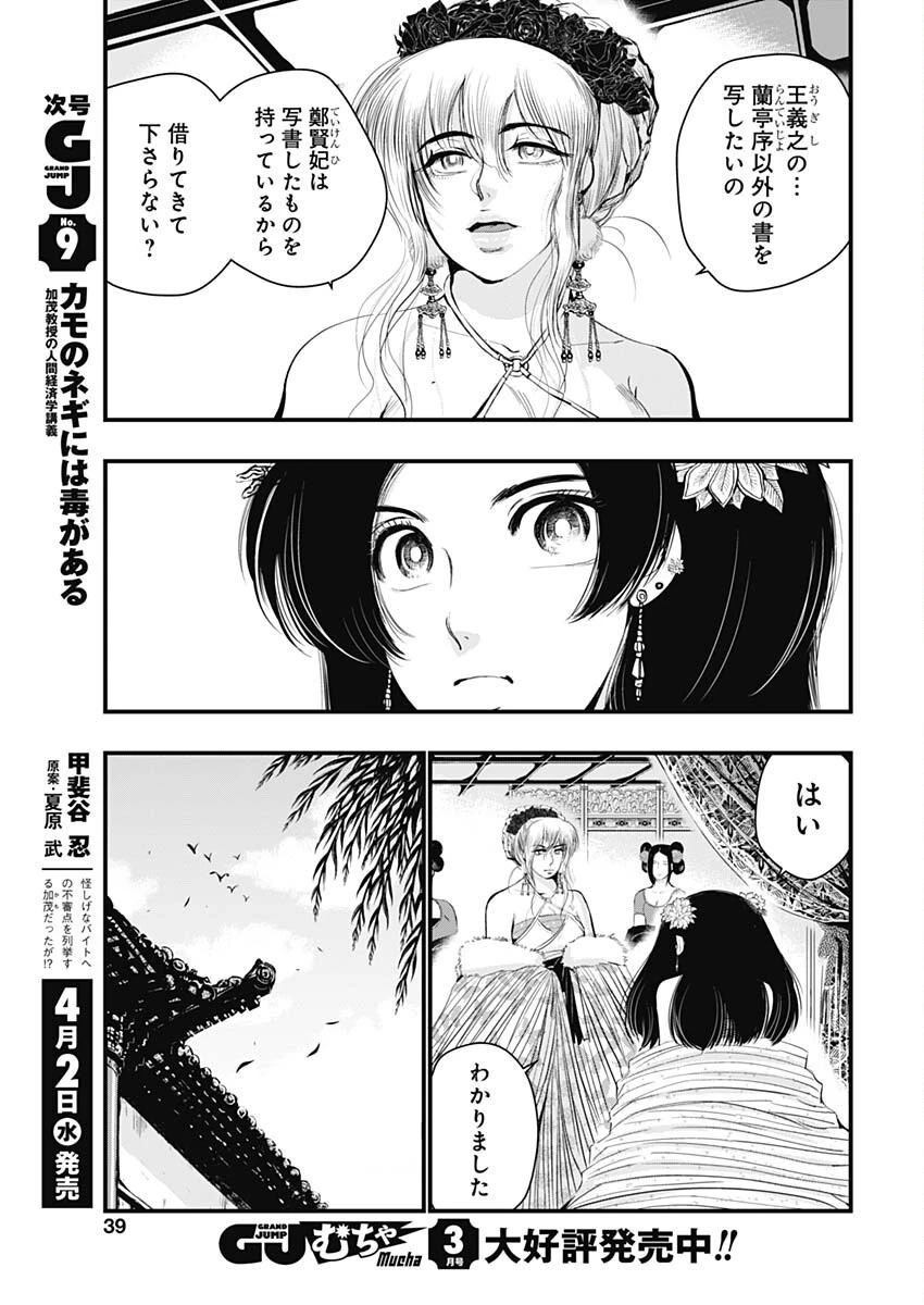 レッドムーダン 第69話 - 17
