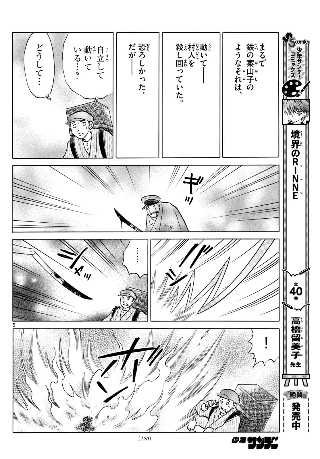 猫来 第207話 - 5
