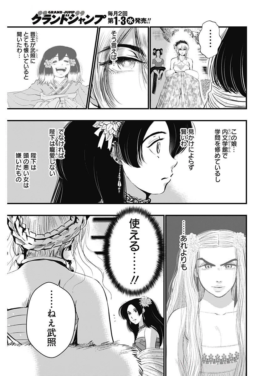 レッドムーダン 第68話 - 17