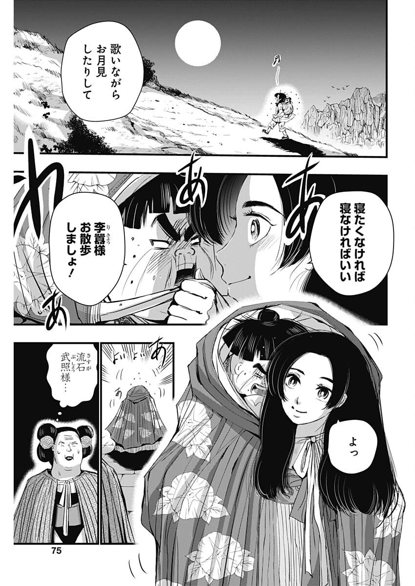 レッドムーダン 第70話 - 19