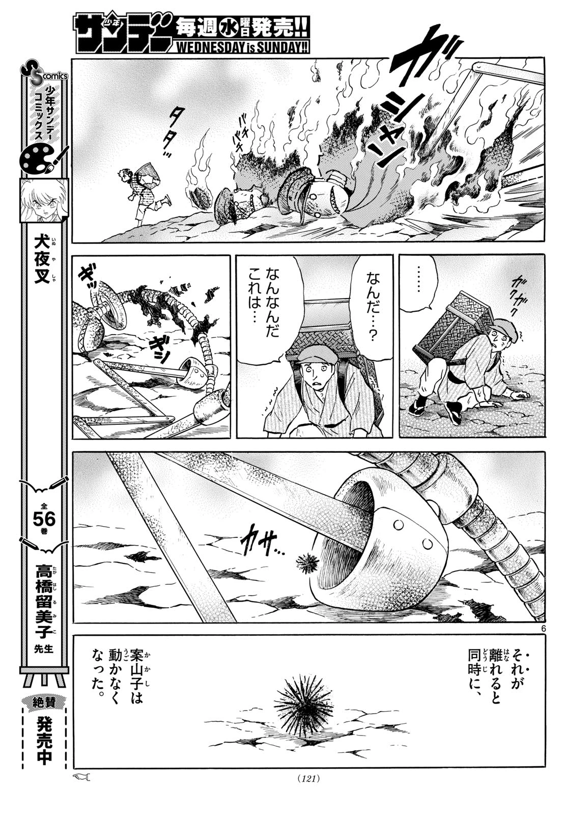 猫来 第207話 - 6