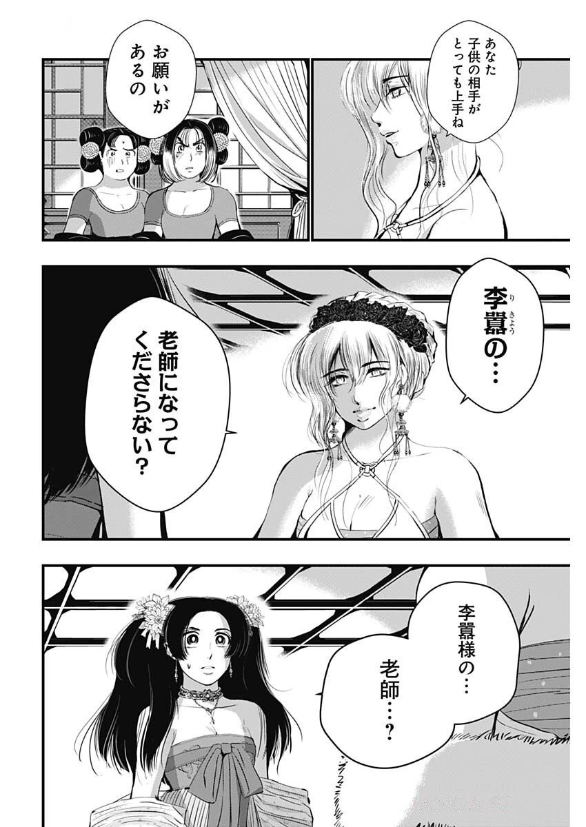 レッドムーダン 第68話 - 18