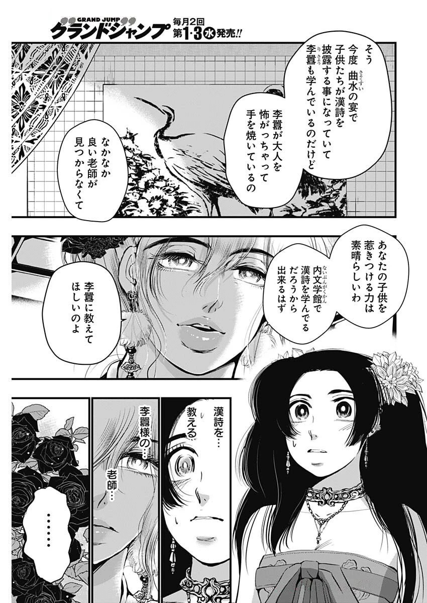 レッドムーダン 第68話 - 19