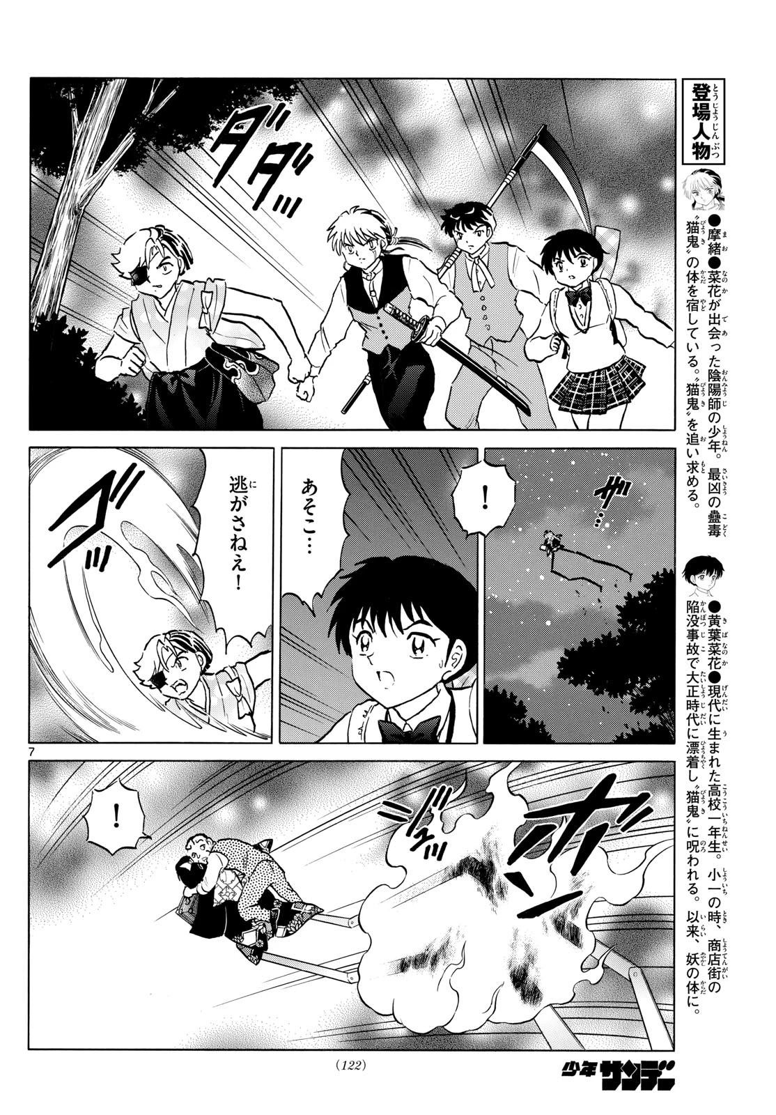 猫来 第207話 - 7