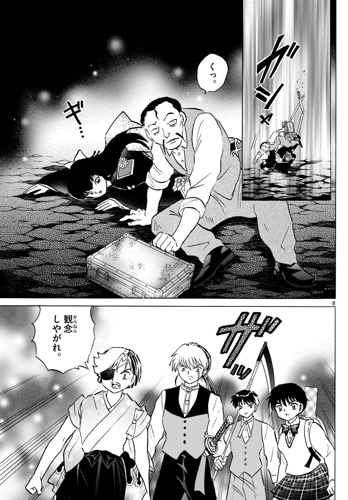 猫来 第207話 - 8