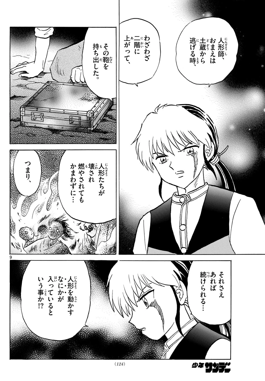 猫来 第207話 - 9