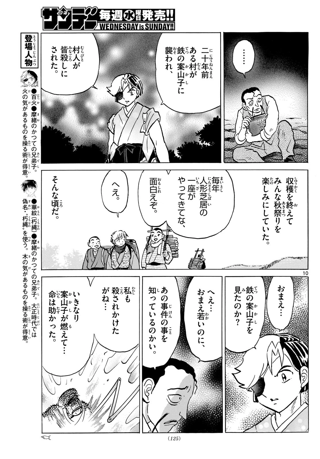 猫来 第207話 - 10
