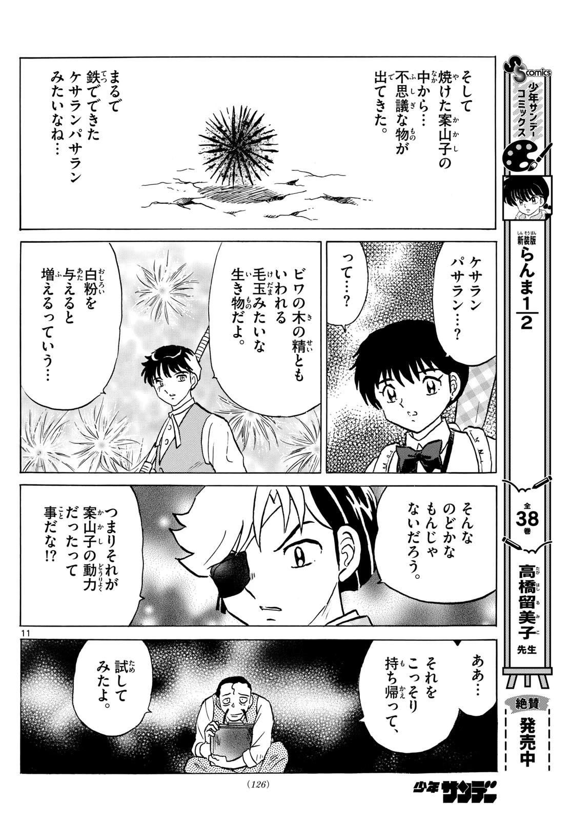 猫来 第207話 - 11