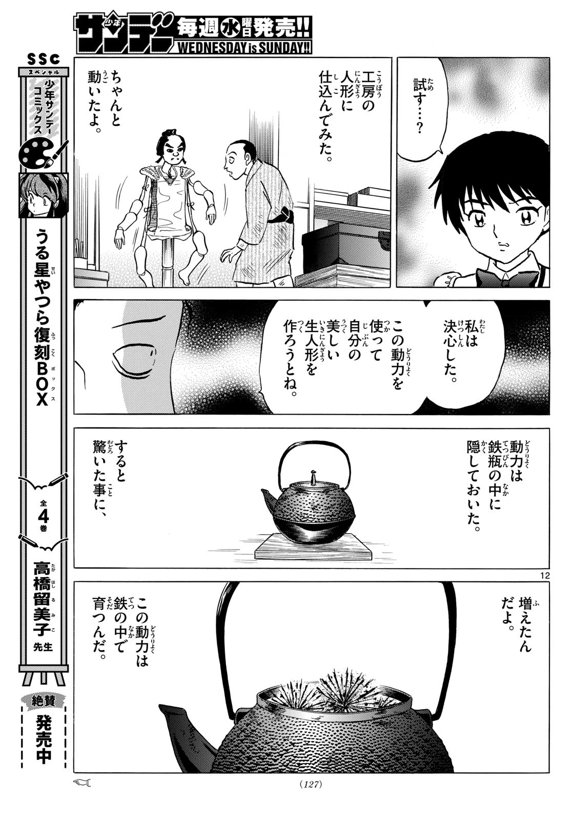 猫来 第207話 - 12