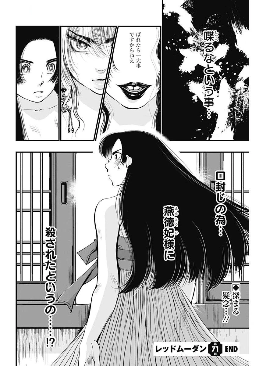 レッドムーダン 第71話 - 22
