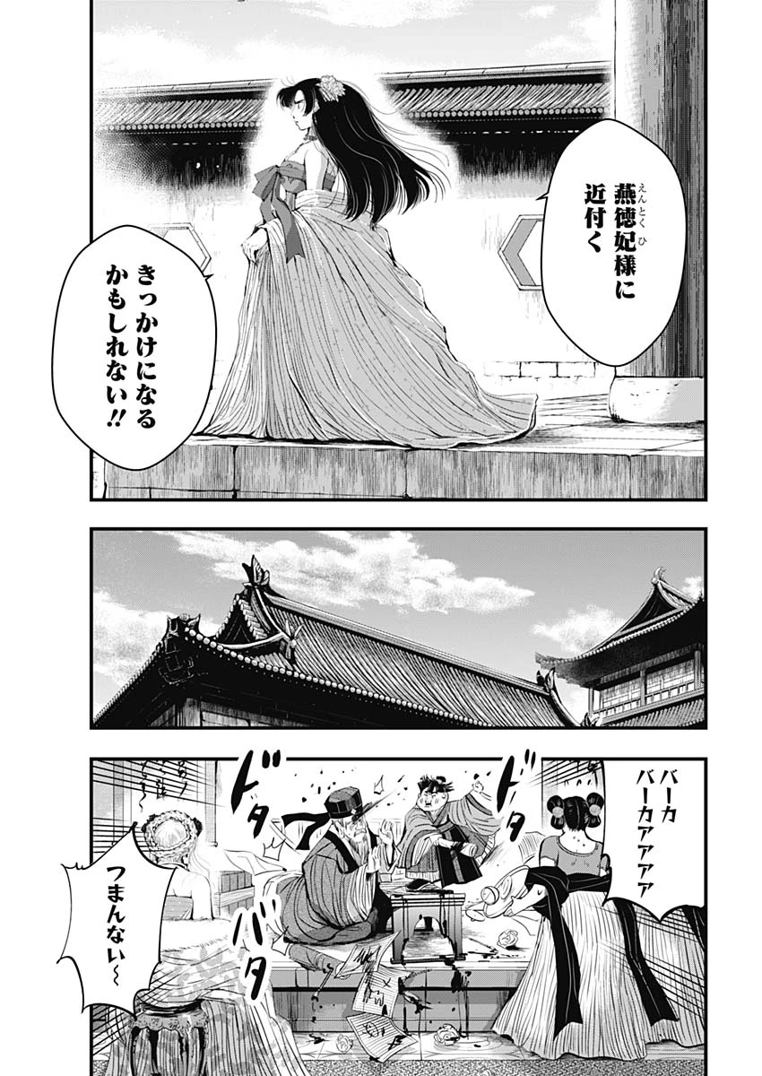 レッドムーダン 第67話 - 9
