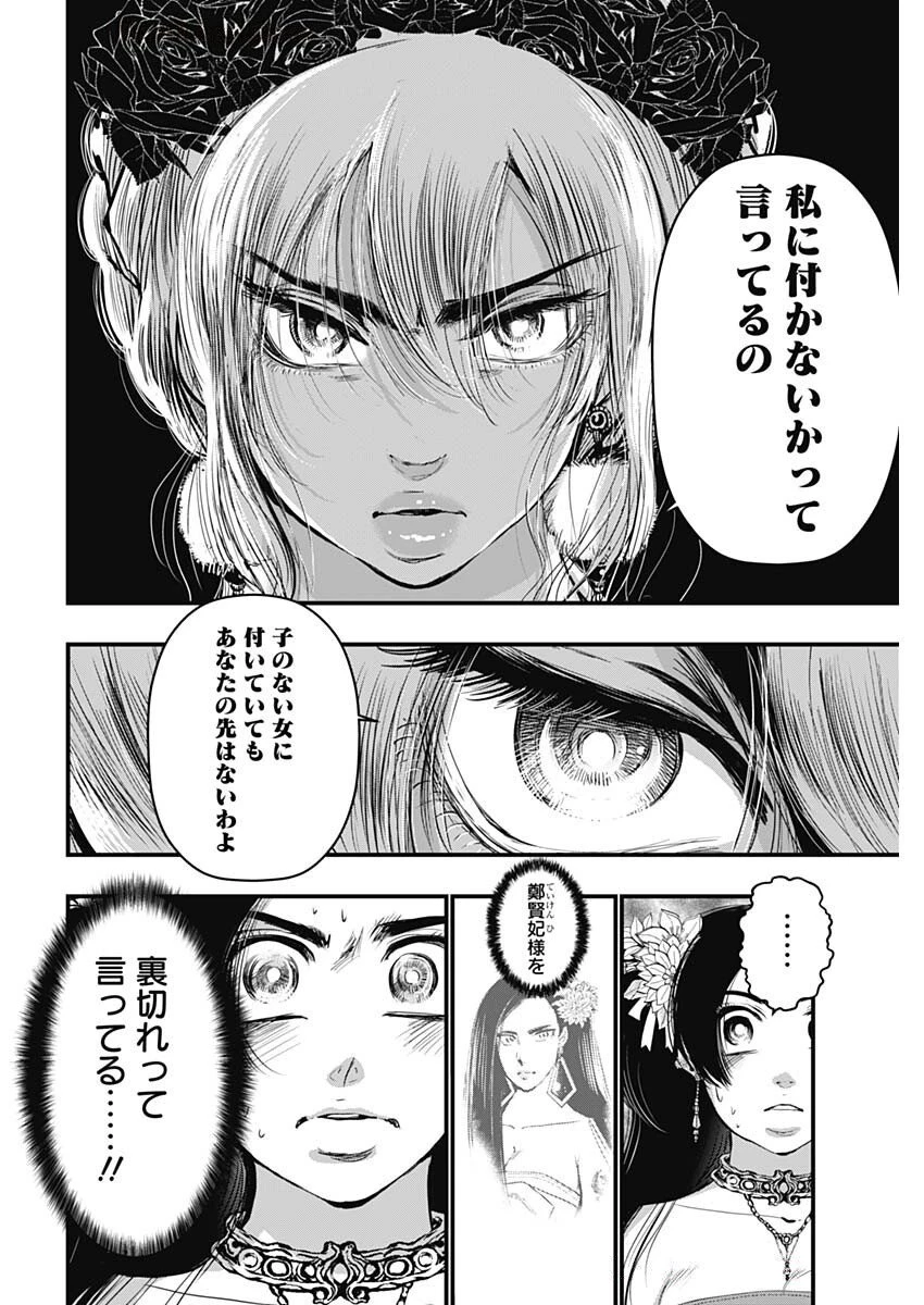 レッドムーダン 第68話 - 20