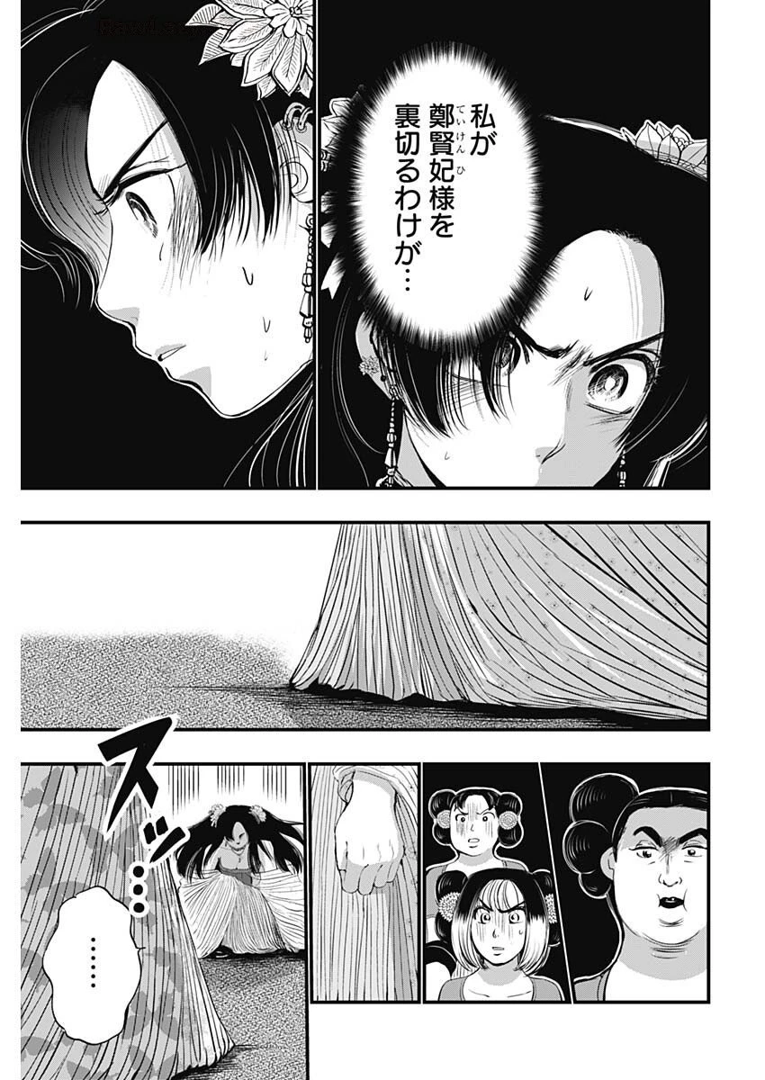 レッドムーダン 第68話 - 21