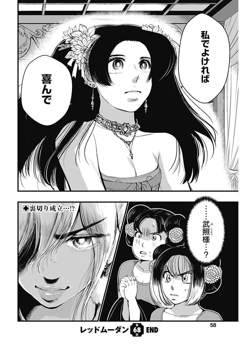 レッドムーダン 第68話 - 22