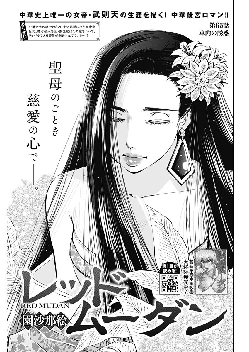レッドムーダン 第65話 - 1