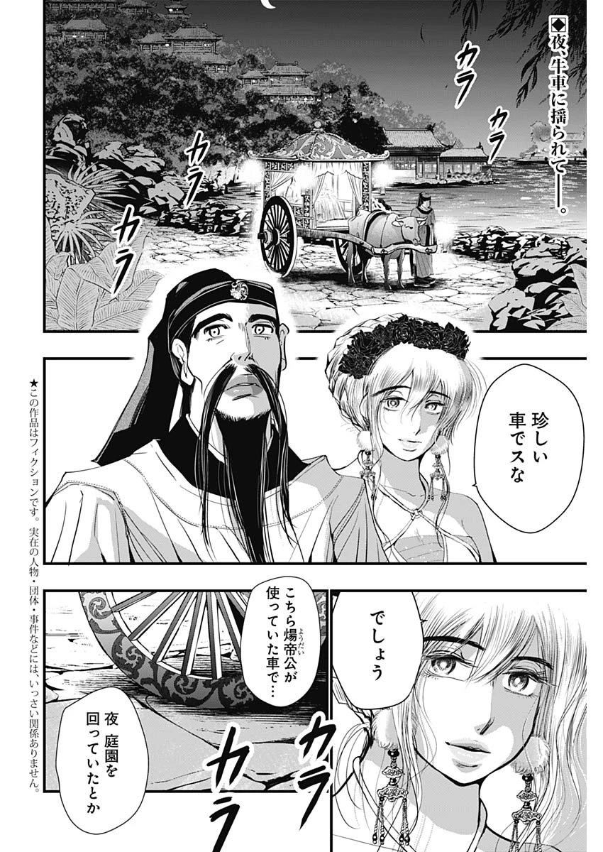 レッドムーダン 第65話 - 2