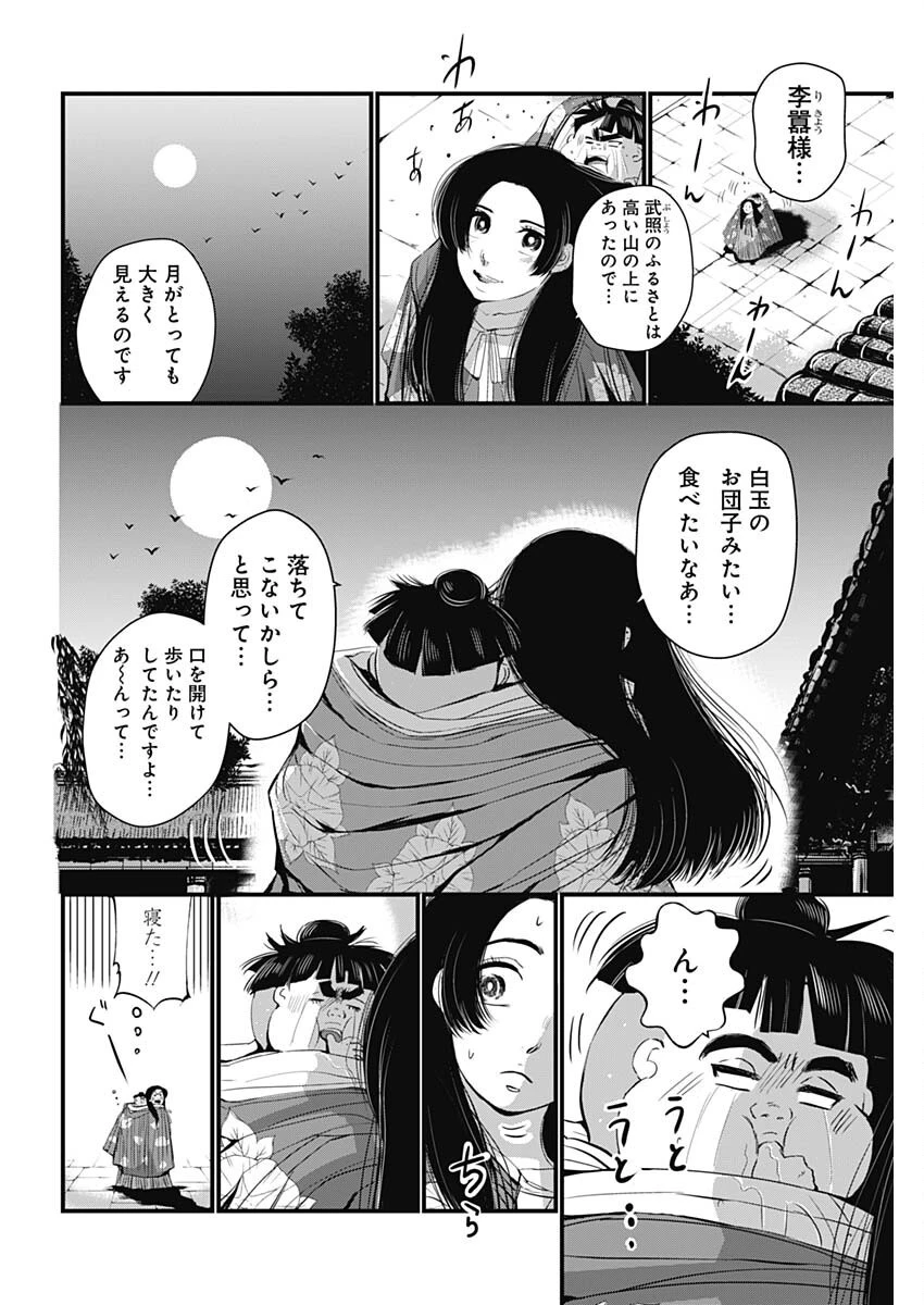 レッドムーダン 第70話 - 20