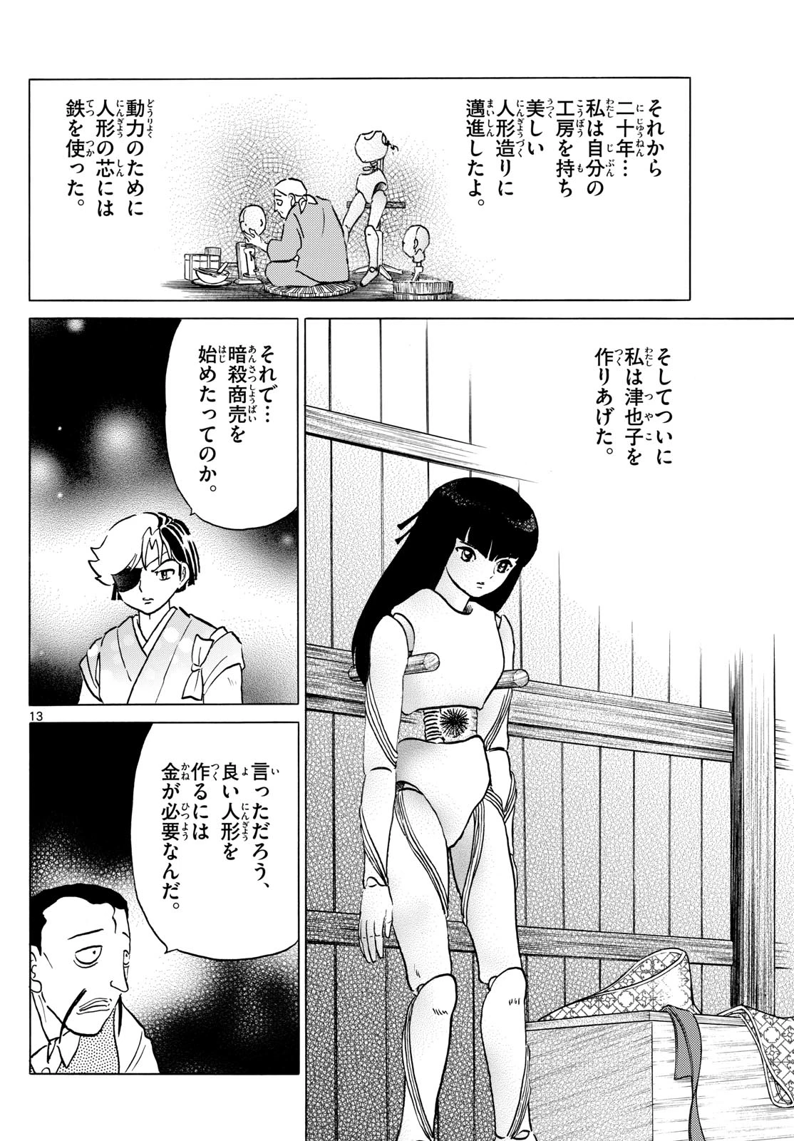 猫来 第207話 - 13
