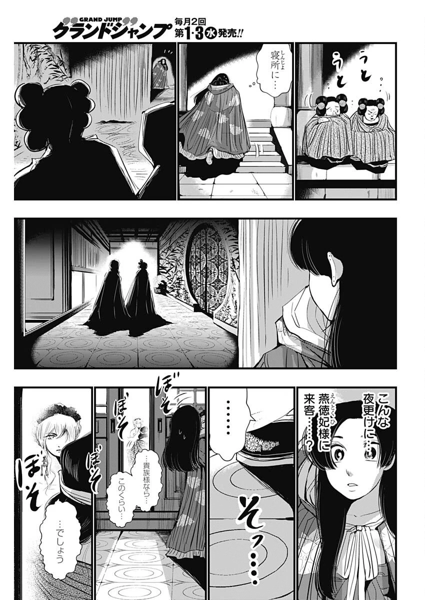 レッドムーダン 第70話 - 21