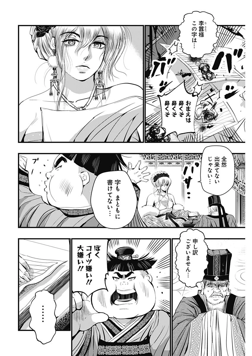レッドムーダン 第67話 - 10