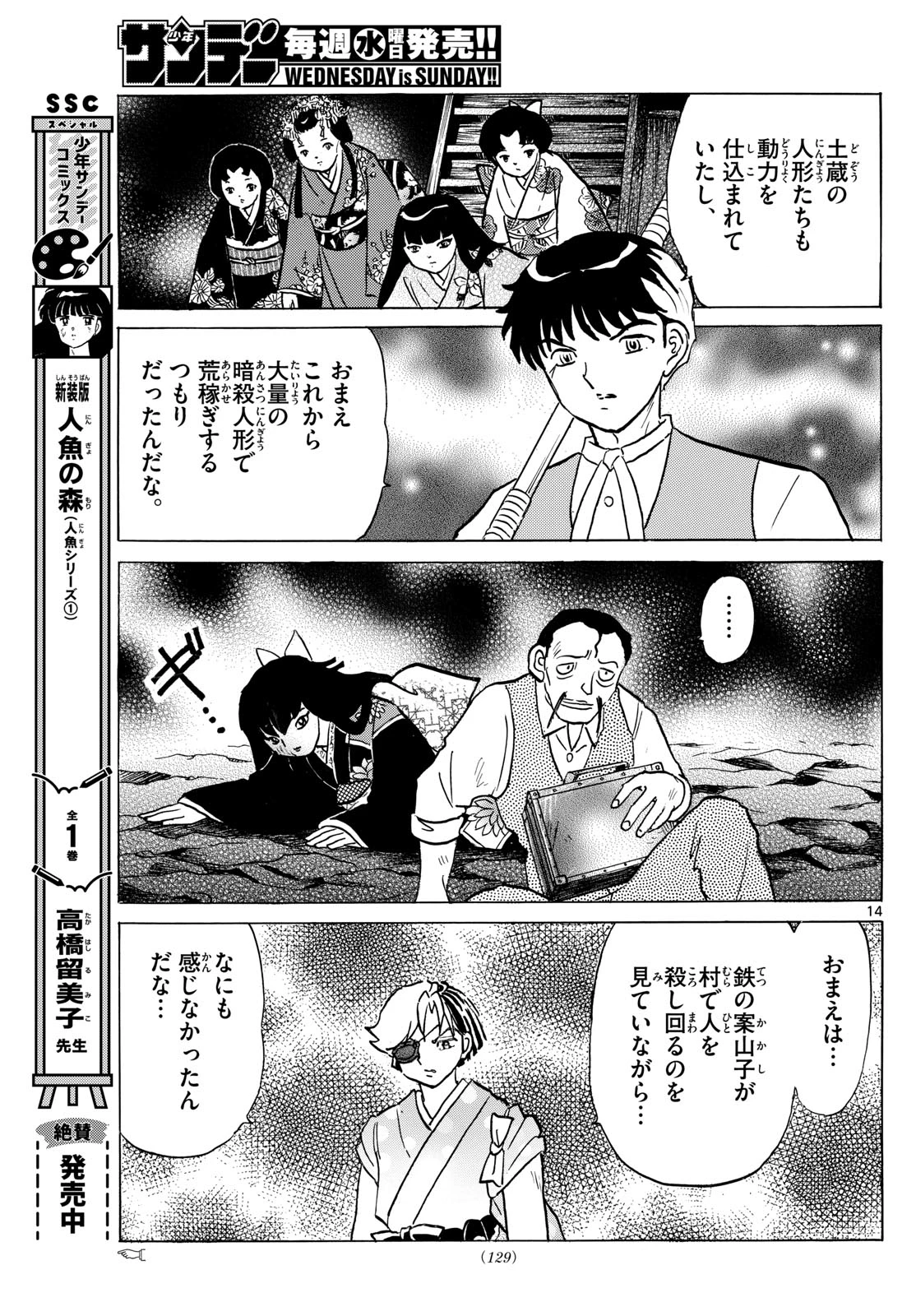 猫来 第207話 - 14