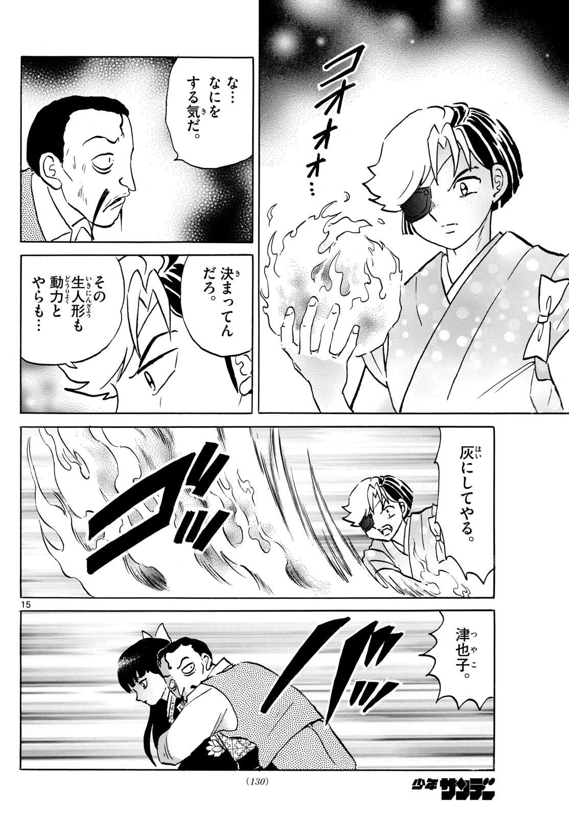 猫来 第207話 - 15