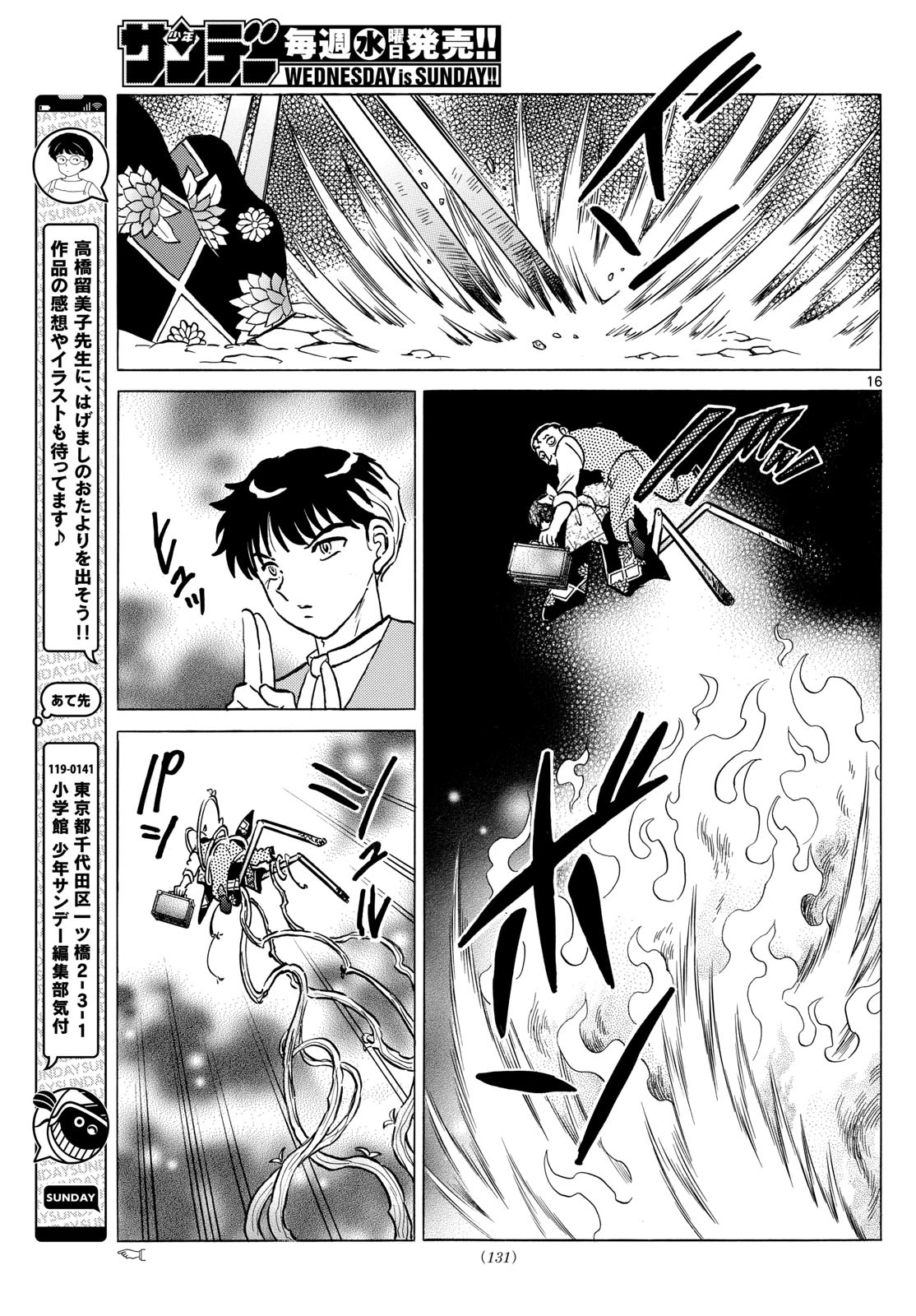 猫来 第207話 - 16