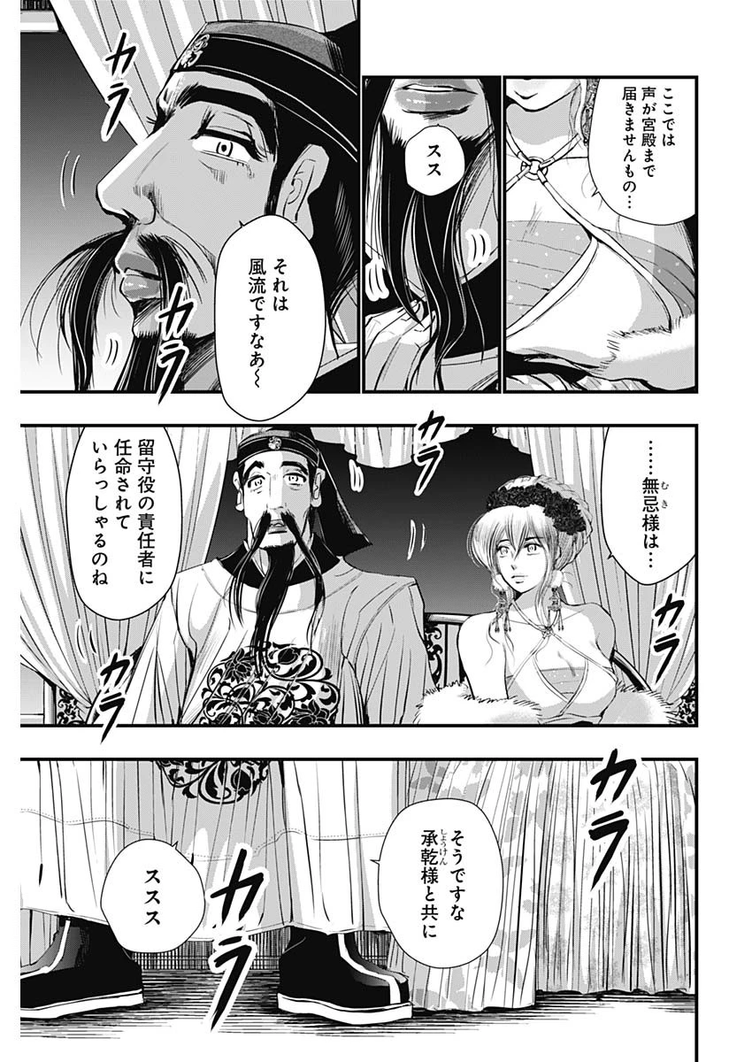 レッドムーダン 第65話 - 3