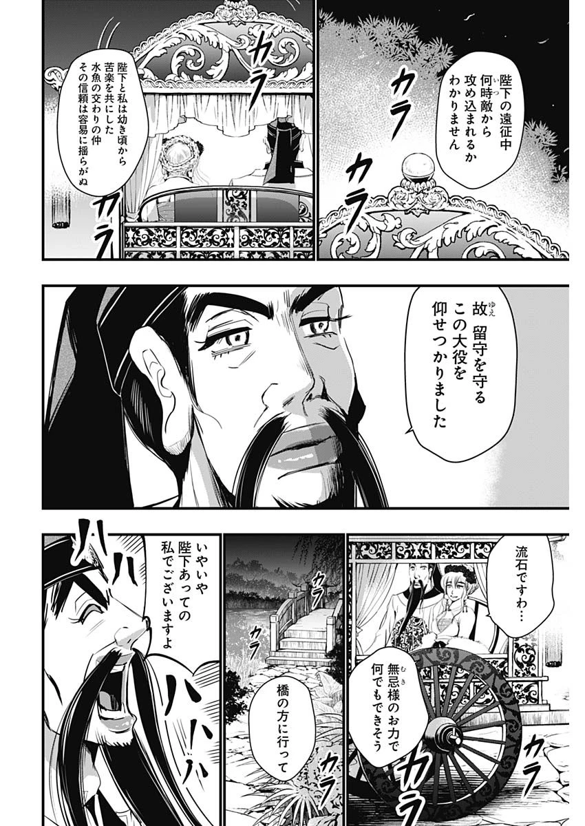 レッドムーダン 第65話 - 4