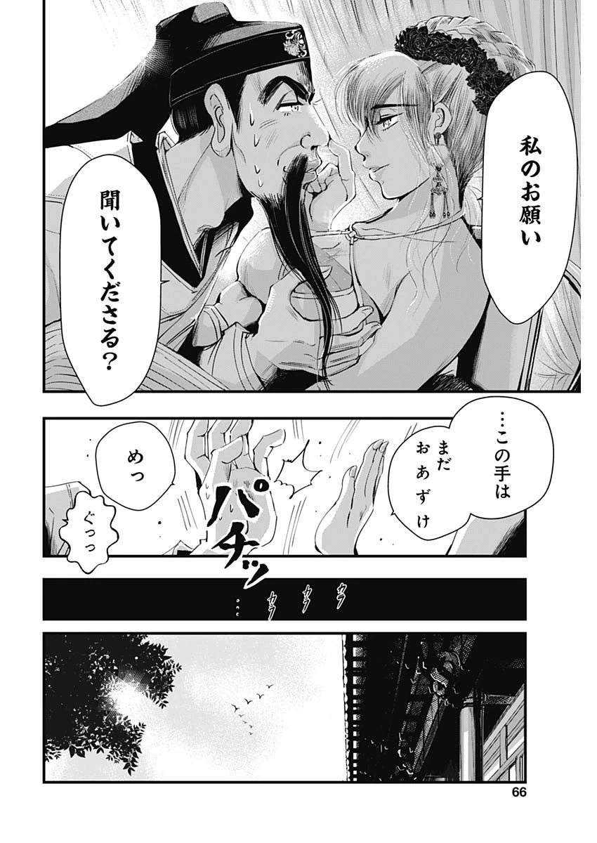 レッドムーダン 第65話 - 6